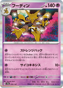 Alakazam SV8A 059