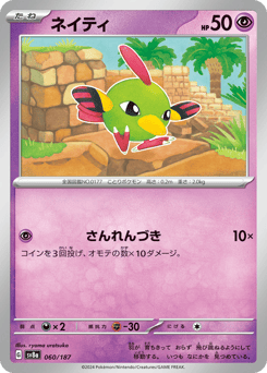 Natu — Terastal Festival ex