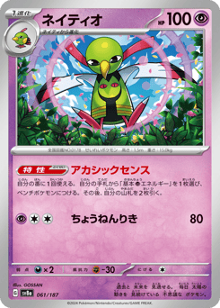 Xatu — Terastal Festival ex