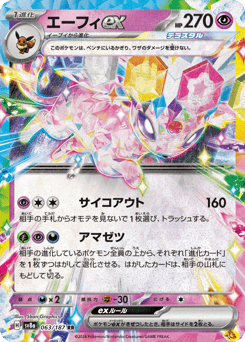 Espeon ex — Terastal Festival ex