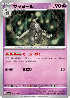 Dusclops SV8A 065