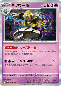 Dusknoir SV8A 066
