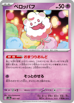 Swirlix — Terastal Festival ex