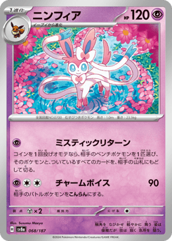 Sylveon — Terastal Festival ex