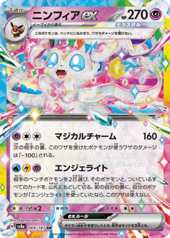 Sylveon ex — Terastal Festival ex
