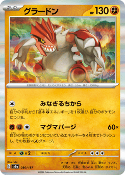 Groudon SV8A 080