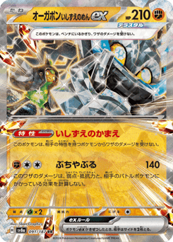 Cornerstone Mask Ogerpon ex — Terastal Festival ex