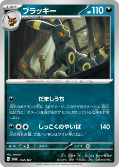 Umbreon SV8A 092