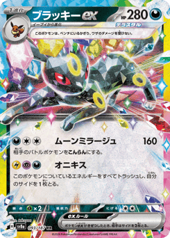 Umbreon ex — Terastal Festival ex