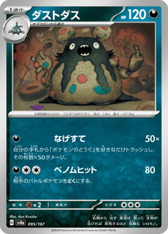 Garbodor — Terastal Festival ex