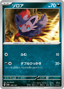 Zorua — Terastal Festival ex