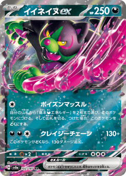 Okidogi ex — Terastal Festival ex