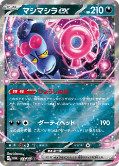 Munkidori ex — Terastal Festival ex