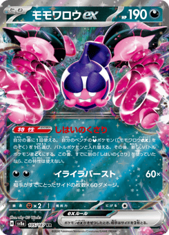 Pecharunt ex — Terastal Festival ex