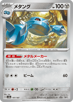 Metang — Terastal Festival ex