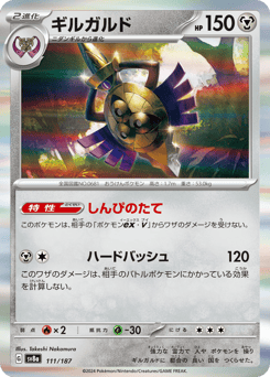 Aegislash — Terastal Festival ex