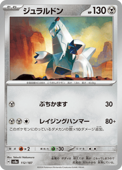 Duraludon — Terastal Festival ex