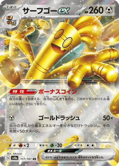 Gholdengo ex — Terastal Festival ex