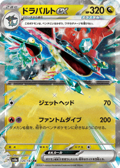 Dragapult ex — Terastal Festival ex