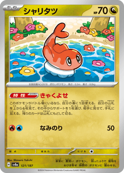 Tatsugiri — Terastal Festival ex