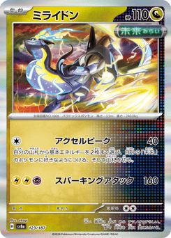 Miraidon — Terastal Festival ex