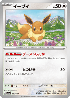Eevee SV8A 125