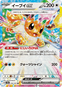 Eevee ex — Terastal Festival ex