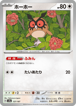 Hoothoot SV8A 127