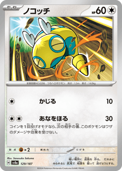 Dunsparce — Terastal Festival ex