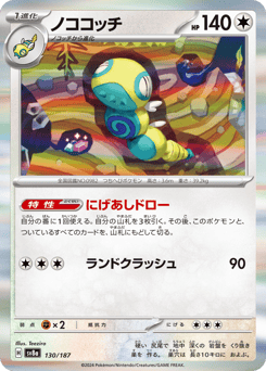 Dudunsparce — Terastal Festival ex