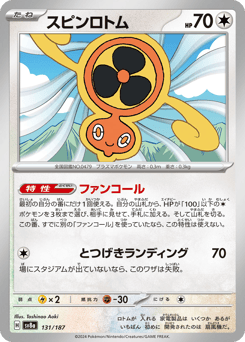 Fan Rotom — Terastal Festival ex