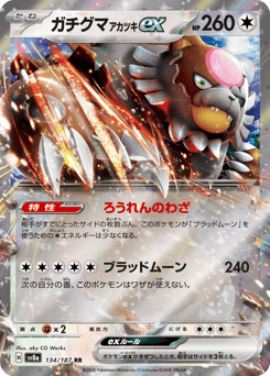 Bloodmoon Ursaluna ex — Terastal Festival ex
