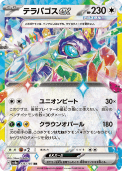 Terapagos ex — Terastal Festival ex