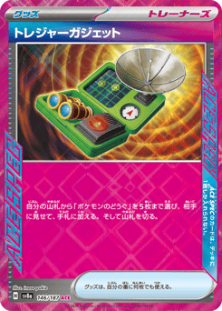 Treasure Gadget SV8A 146