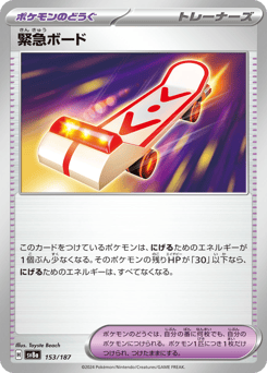 Rescue Board — Terastal Festival ex