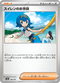 Lana's Aid — Terastal Festival ex