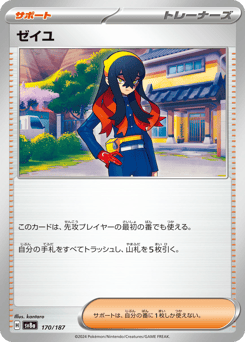 Carmine — Terastal Festival ex