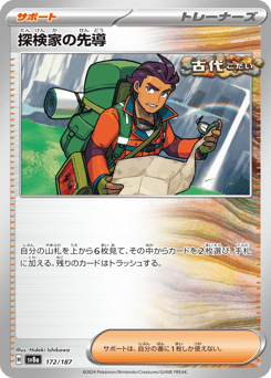 Explorer's Guidance — Terastal Festival ex