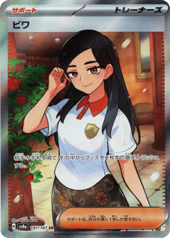 Eri — Terastal Festival ex