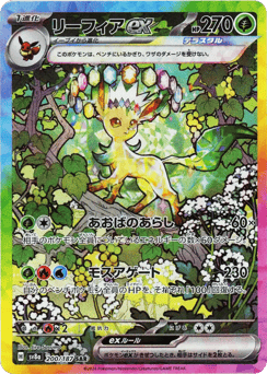 Leafeon ex — Terastal Festival ex