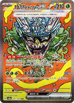 Teal Mask Ogerpon ex — Terastal Festival ex