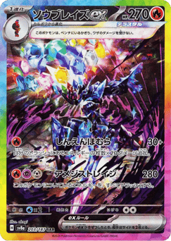 Ceruledge ex — Terastal Festival ex