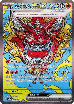 Hearthflame Mask Ogerpon ex — Terastal Festival ex