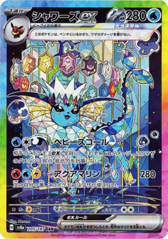 Vaporeon ex — Terastal Festival ex