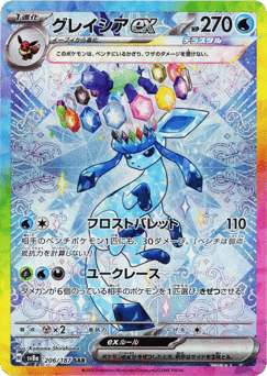 Glaceon ex — Terastal Festival ex