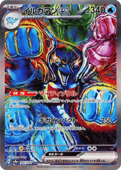 Palafin ex — Terastal Festival ex