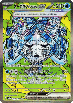Wellspring Mask Ogerpon ex — Terastal Festival ex