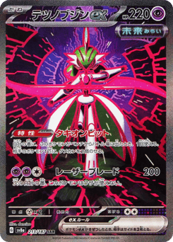 Iron Valiant ex — Terastal Festival ex
