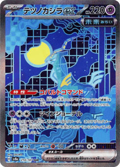 Iron Crown ex — Terastal Festival ex