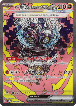 Cornerstone Mask Ogerpon ex — Terastal Festival ex